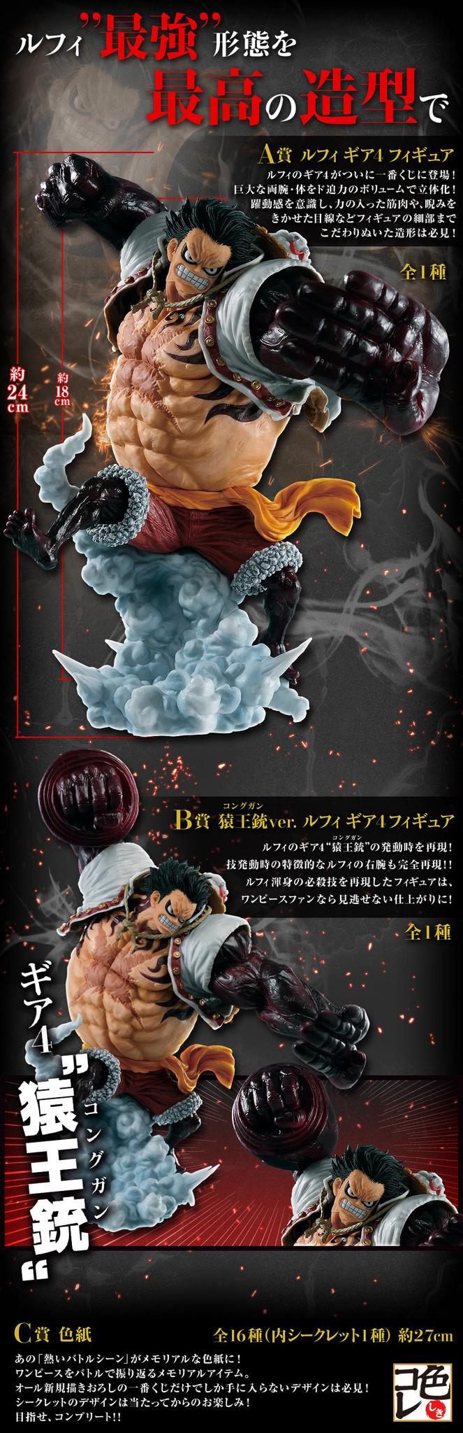 Luffy Gear 4 Ver.Kong Gun ของแท้ JP แมวทอง - Ichiban Kuji Banpresto [โมเดลวันพีช]