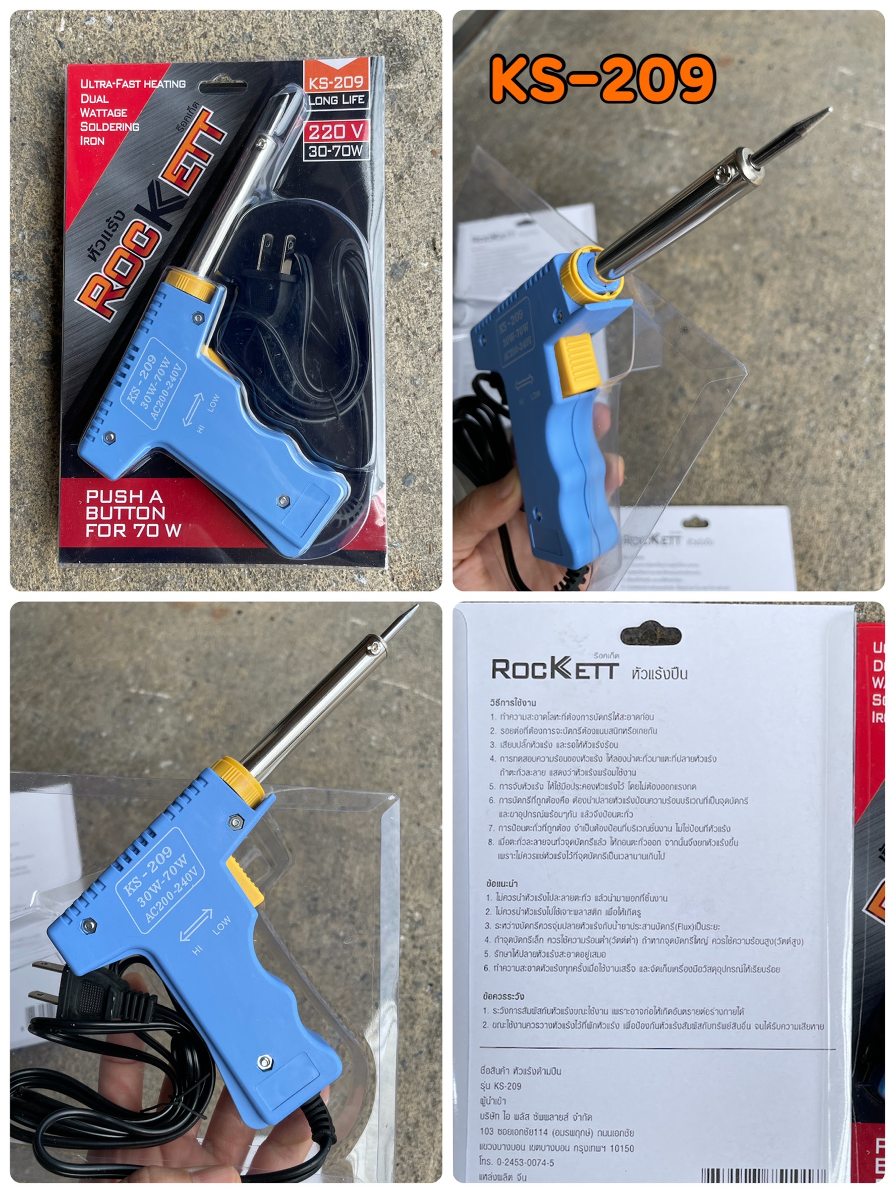 หัวแร้งแช่ด้ามปืน ROCKETT KS-209 20-70W