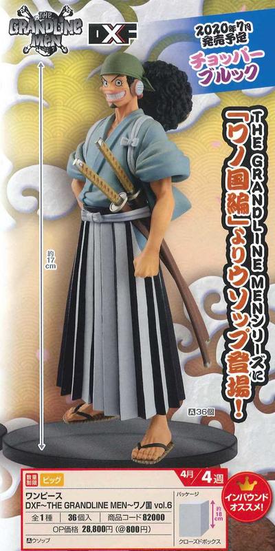 Straw Hat Pirates Wano Set ของแท้ JP แมวทอง - Grandline Men / Lady Banpresto [โมเดลวันพีช] (9 ตัว)