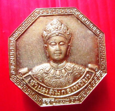 เหรียญแปดเหลี่ยม เนื้อทองเหลือง เจ้าแม่ลิ้มกอเหนียว รุ่นสร้างบ้านให้พ่อลุ่มน้ำปากพนัง ปัตตานี