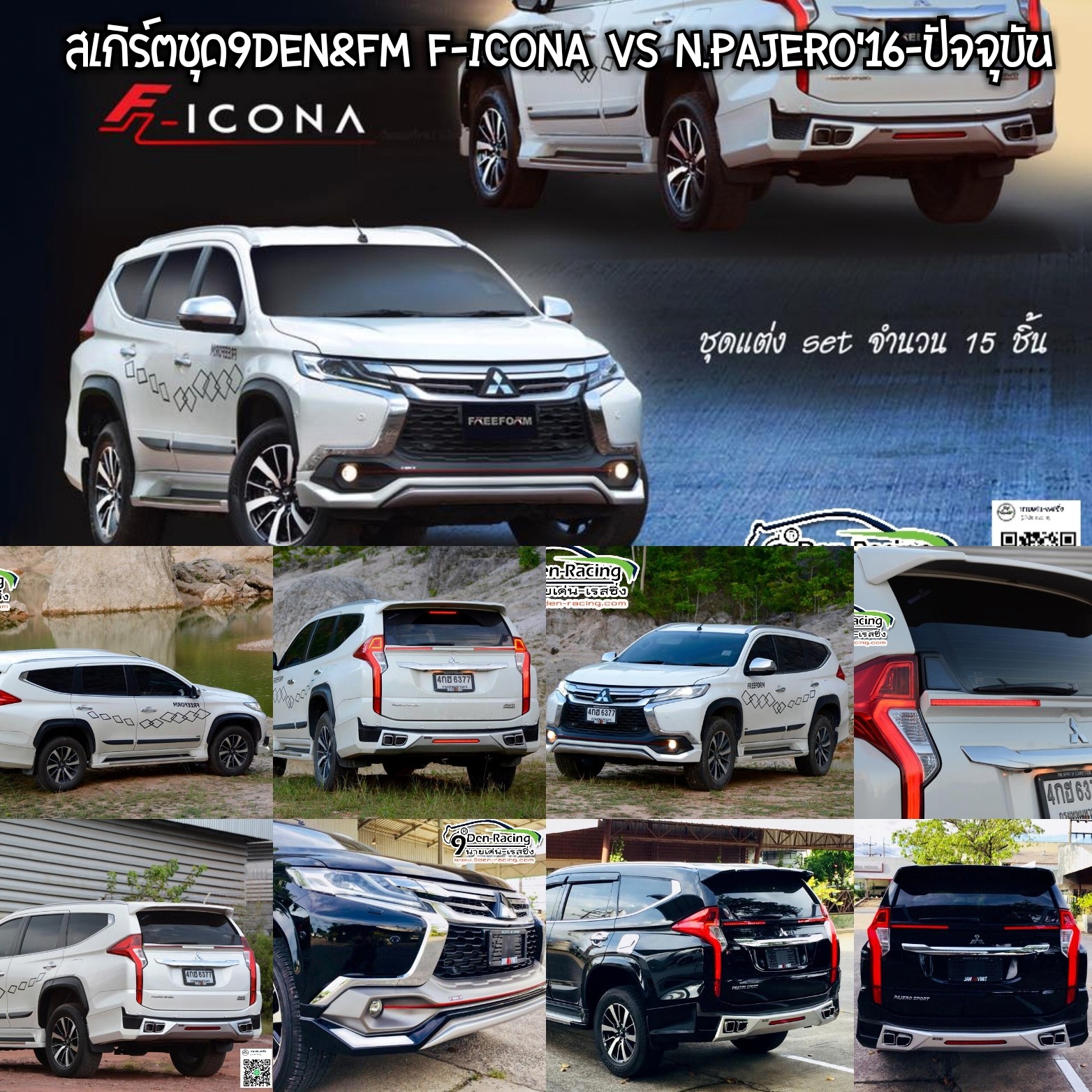 9DEN&FM F-ICONA VS MITSUBISHI PAJERO 2016-ON [ด้วยลีลาที่ยั่วยวน อ่อนโยนแต่แข็งแกร่งดุจเพชร รอคุณสัมผัสแล้ววันนี้]