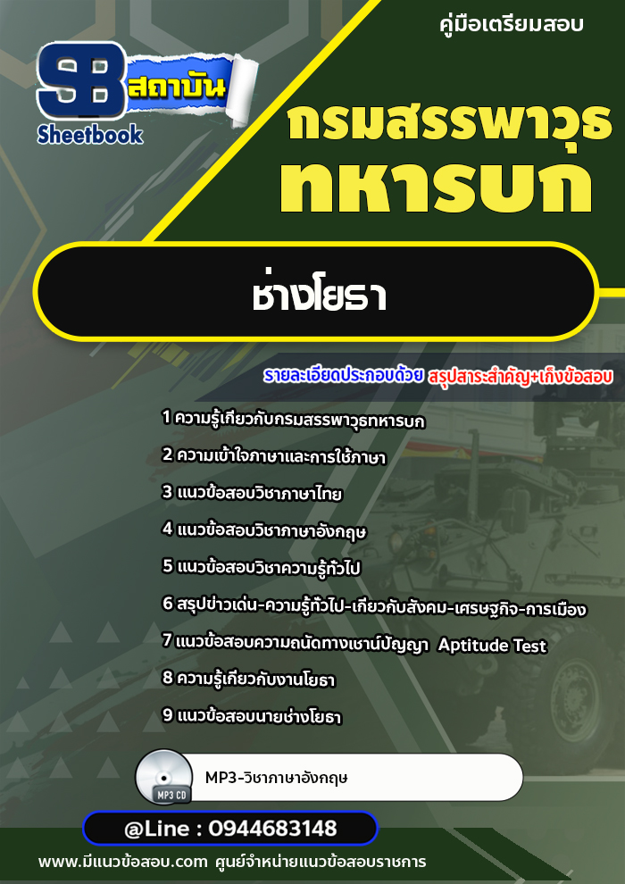 แนวข้อสอบช่างโยธา กรมสรรพาวุธทหารบก [พร้อมเฉลย]