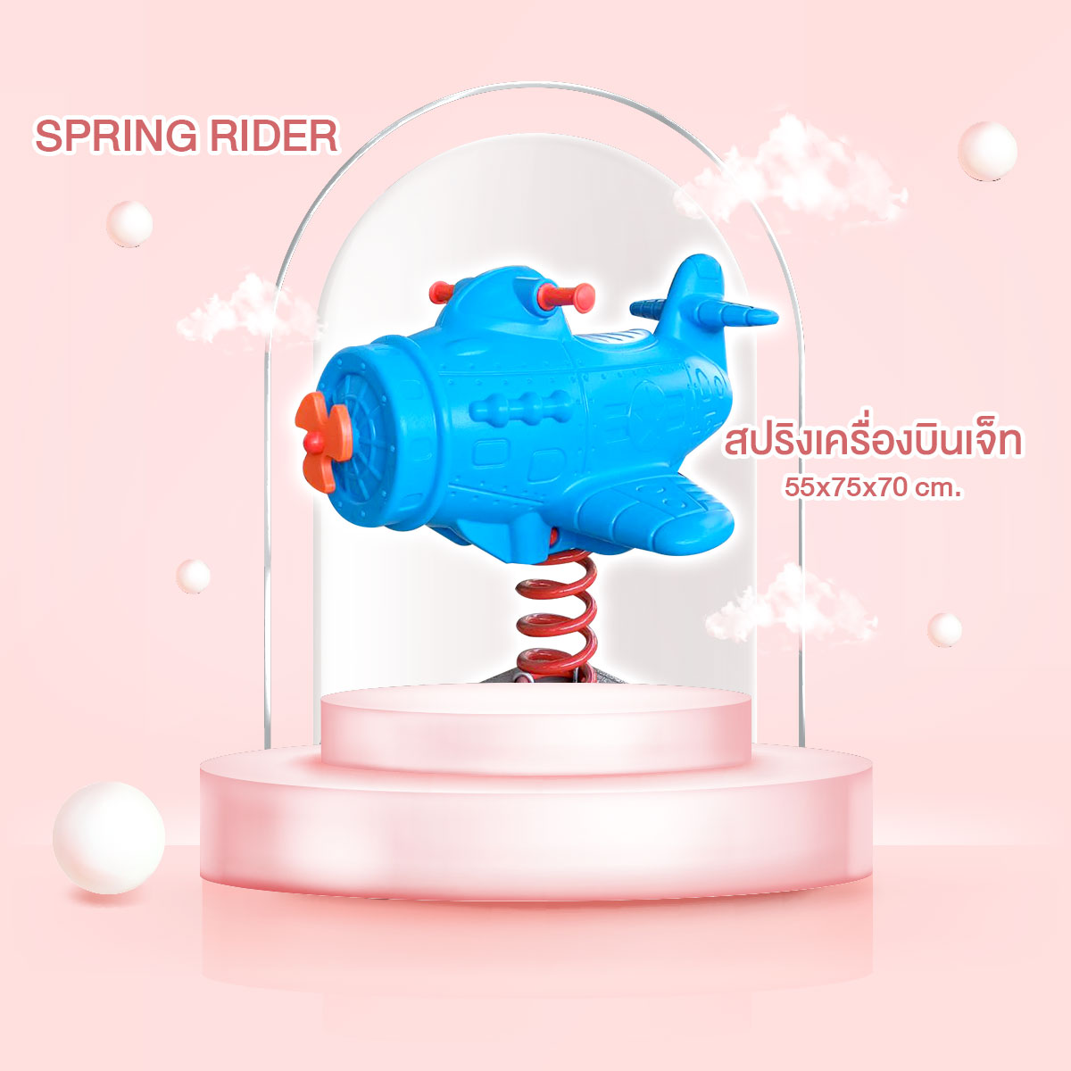 สปริงเครื่องบินเจ็ท เครื่องเล่นสนามกลางเเจ้ง เครื่องเล่นเสริมพัฒนาการ โยกเยก