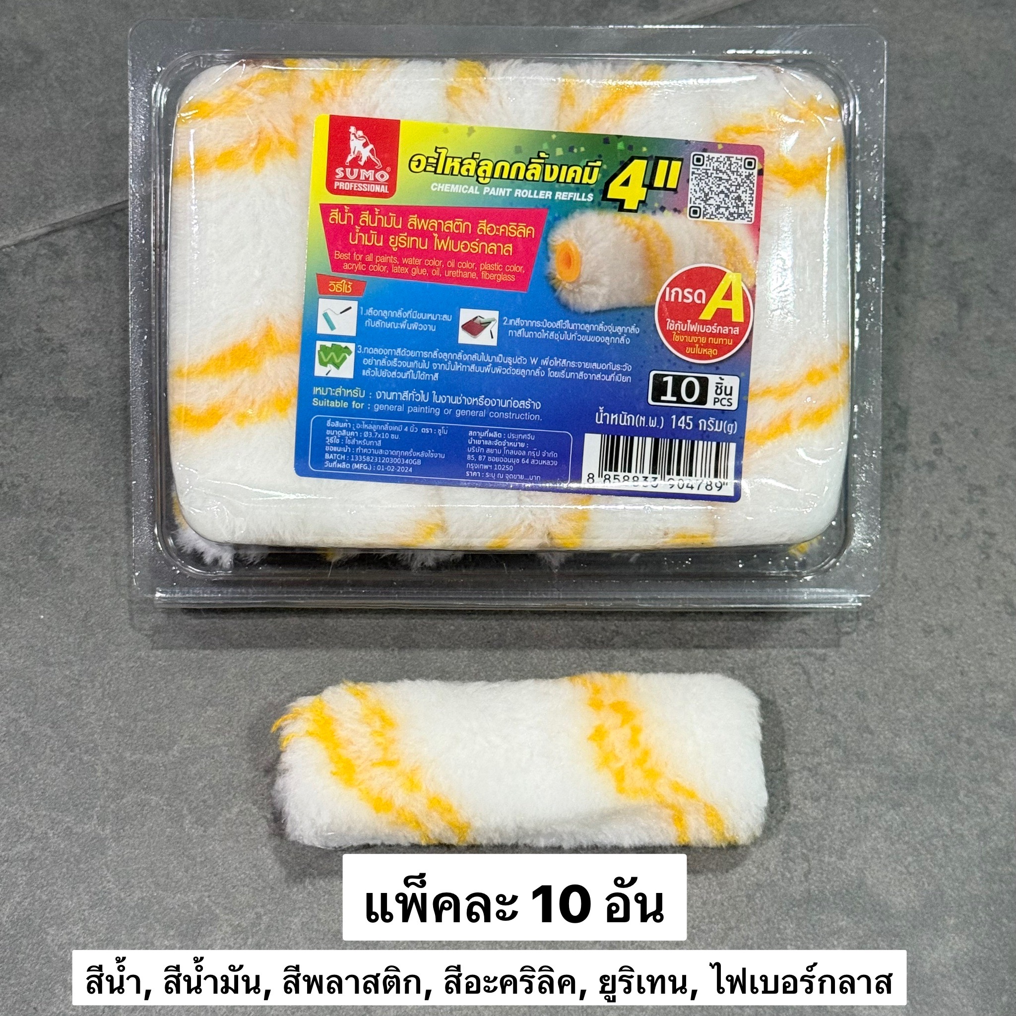 อะไหล่ลูกกลิ้งขนยาว 4นิ้ว SUMO (แพ็คละ10อัน)