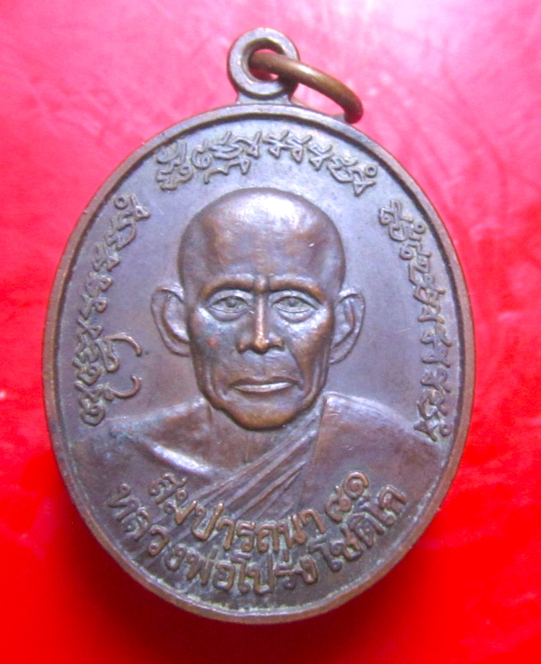 เหรียญสมปรารถนา 81 หลวงพ่อโปร่ง โชติโก วัดถ้ำพรุตะเคียน จ.ชุมพร สภาพพอสวย