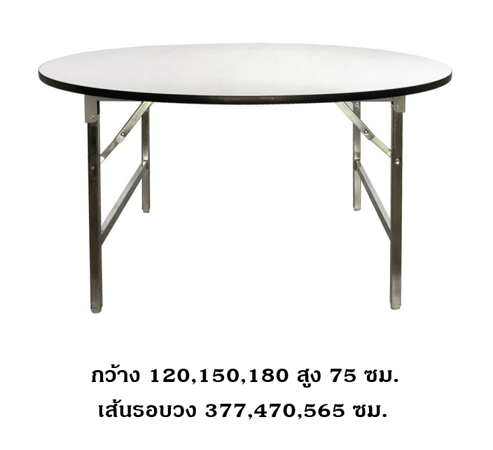 โต๊ะพับวงกลม,โต๊ะพับอเนกประสงค์, โต๊ะโรงอาหาร, โต๊ะพับหน้าขาว, โต๊ะโรงอาหารโรงเรียน บริษัท โรงพยาบาล โรงงาน รับผลิตเฟอร์นิเจอร์