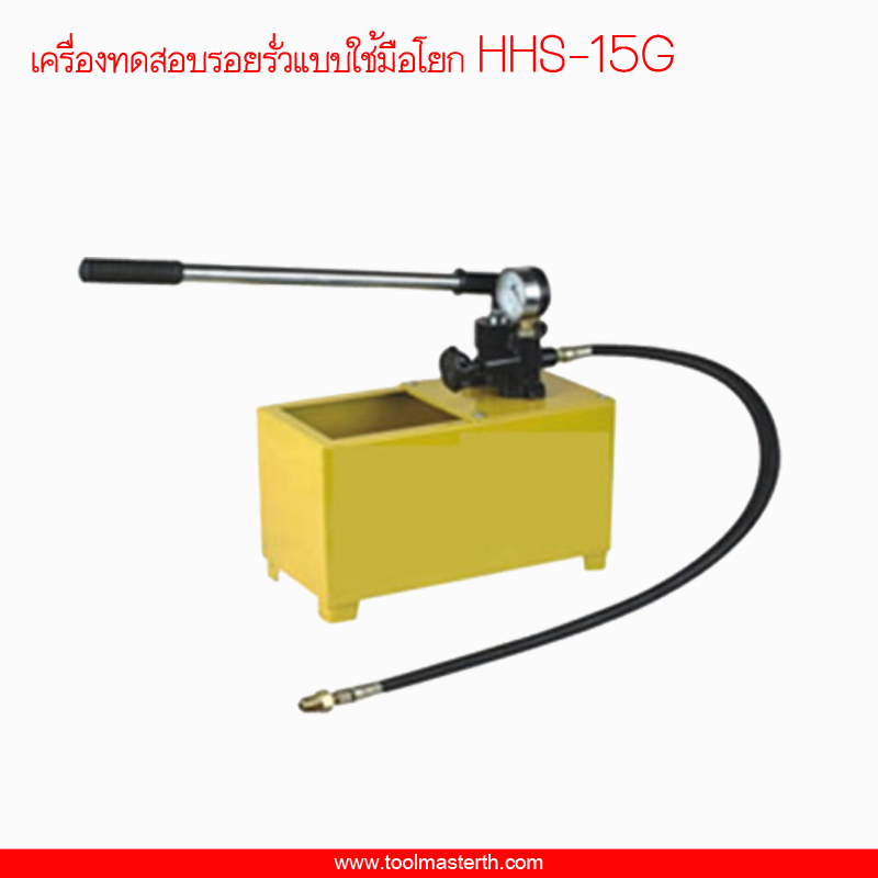 ยกเลิกการนำเข้า HHS-15G เครื่องเทสต์น้ำมือโยก ,ปั๊มเทสต์น้ำมือโยก "OMASTAR" HAND TEST PUMP 150 BAR