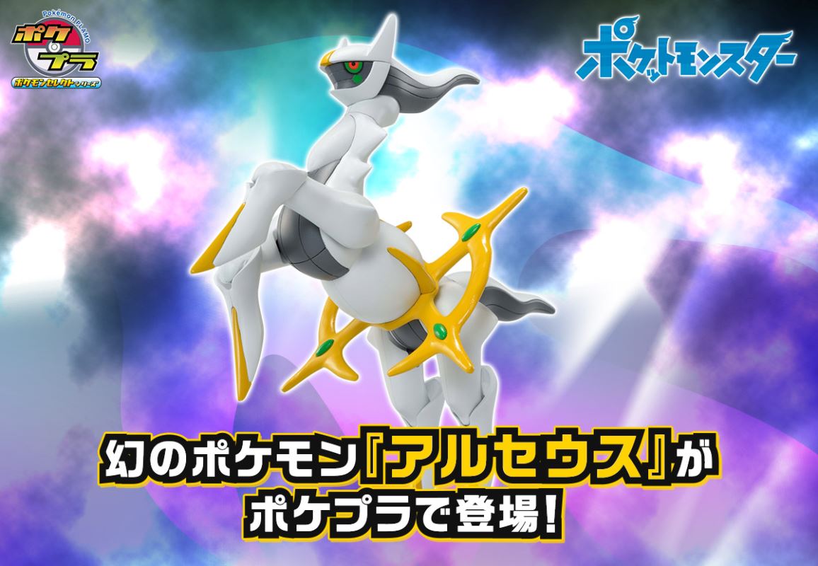 Arceus (แบบประกอบ) ของแท้ JP - Pokemon Plamo Bandai [โมเดลโปเกมอน]