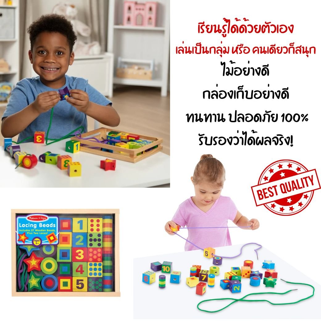 ร้อยเชือกลูกปัดเรขาคณิต ,ของเล่นไม้,ลูกปัด ,ร้อยเชือก ,ของเล่นเสริมทักษะการเรียนรู้, ของเล่นเสริมพัฒนาการเด็กอนุบาล, สื่อการสอนปฐมวัย, พร้อมส่ง