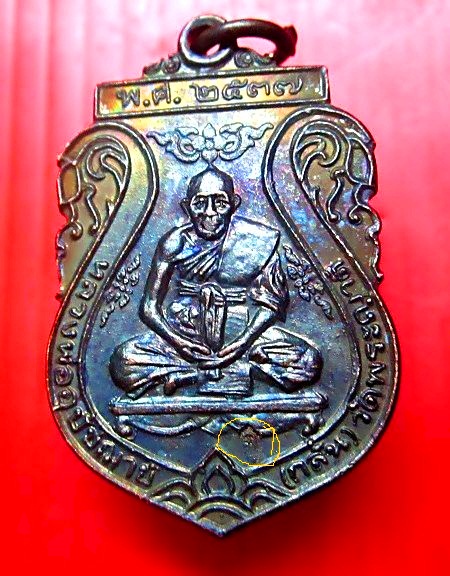 เหรียญเสมา หลวงพ่อกลั่น วัดพระญาติ จ.อยุธยา ปี2537 ตอกโค๊ด สภาพสวย