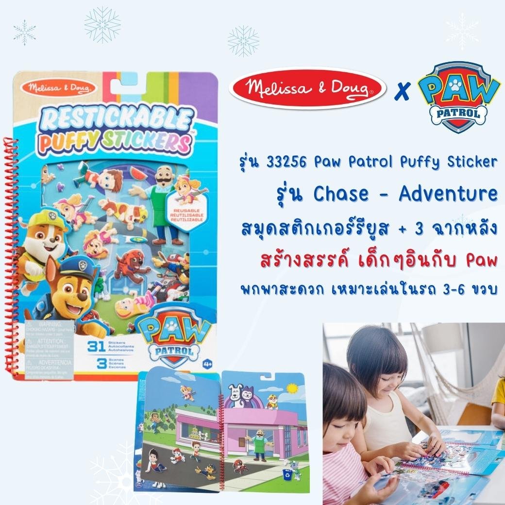 ชุดสติ๊กเกอร์นูน PAW Patrol ชุด C ของเล่นเสริมพัฒนาการเด็ก เสริมทักษะการเรียนรู้ สื่อการสอนอนุบาล พร้อมส่ง