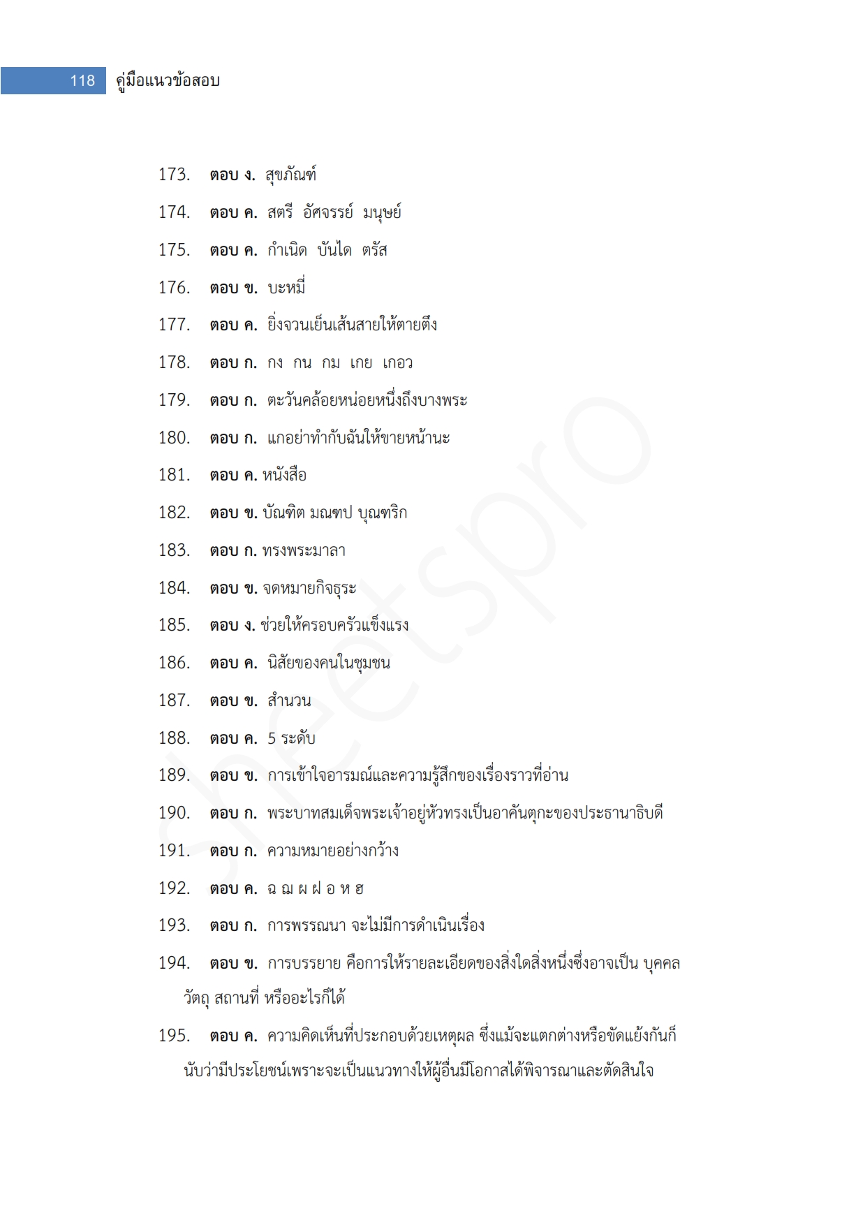 สรุปแนวข้อสอบ ก.พ.2562ระดับ3ปริญญาตรี สำนักงานก.พ พร้อมเฉลย