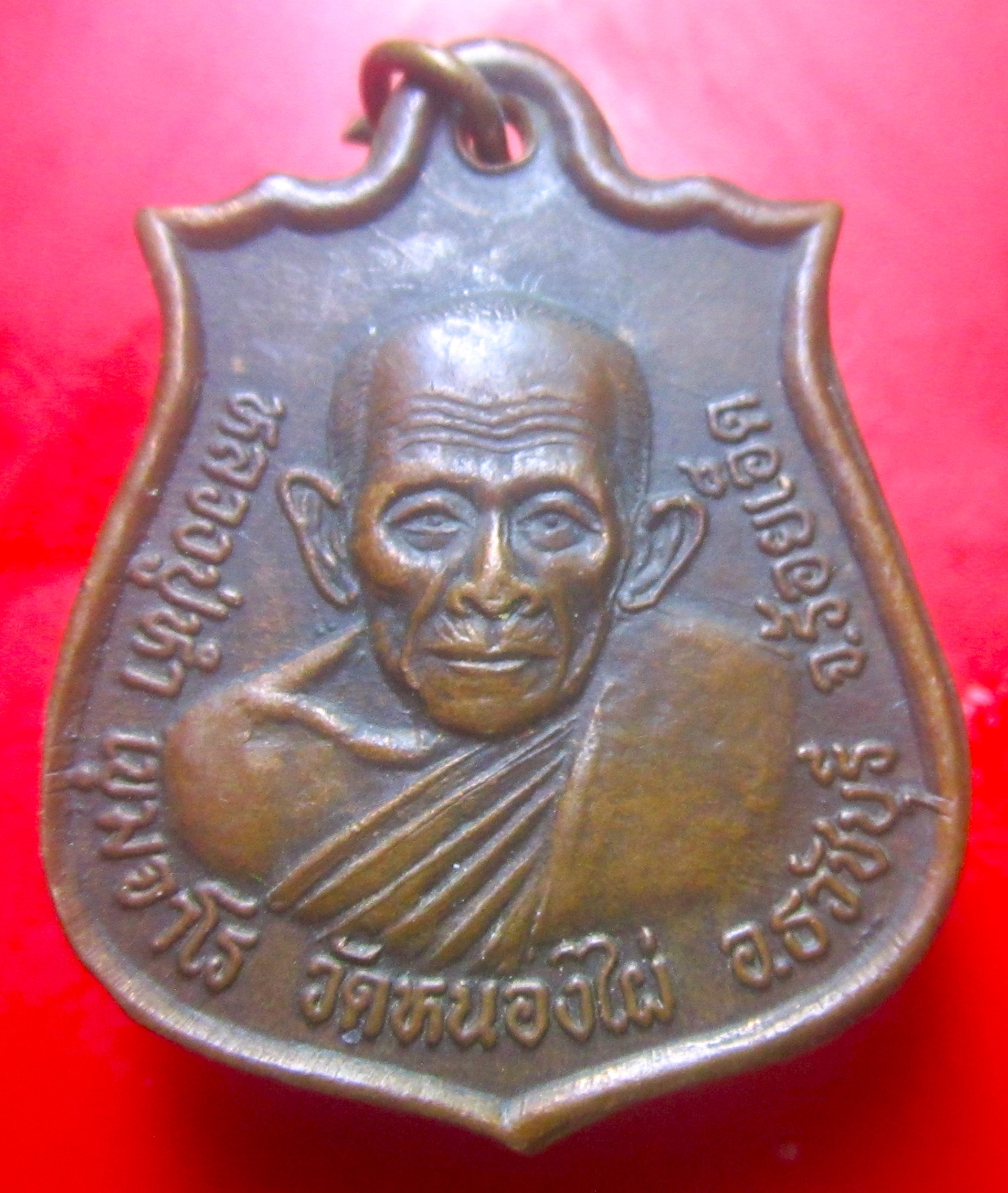 เหรียญรุ่น1 หลวงพ่อหำ เขมจาโร วัดหนองไผ่ จ.ร้อยเอ็ด ปี2550