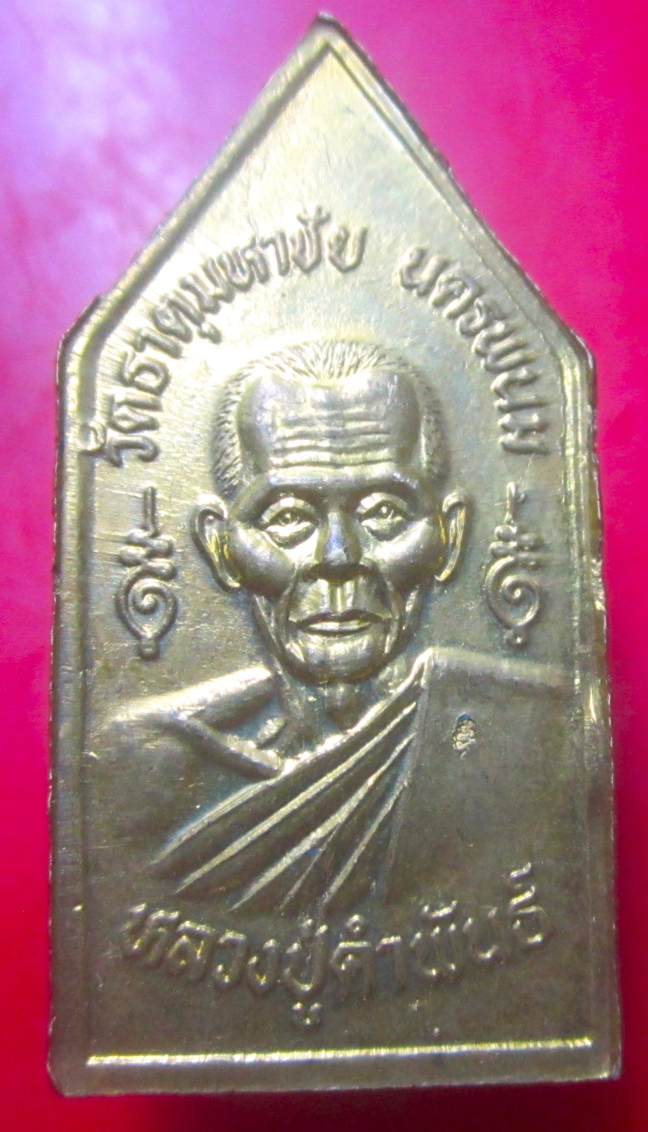 เหรียญห้าเหลี่ยม หลวงพ่อคำพันธ์ วัดธาตุมหาชัย จ.นครพนม ตอกโค๊ด