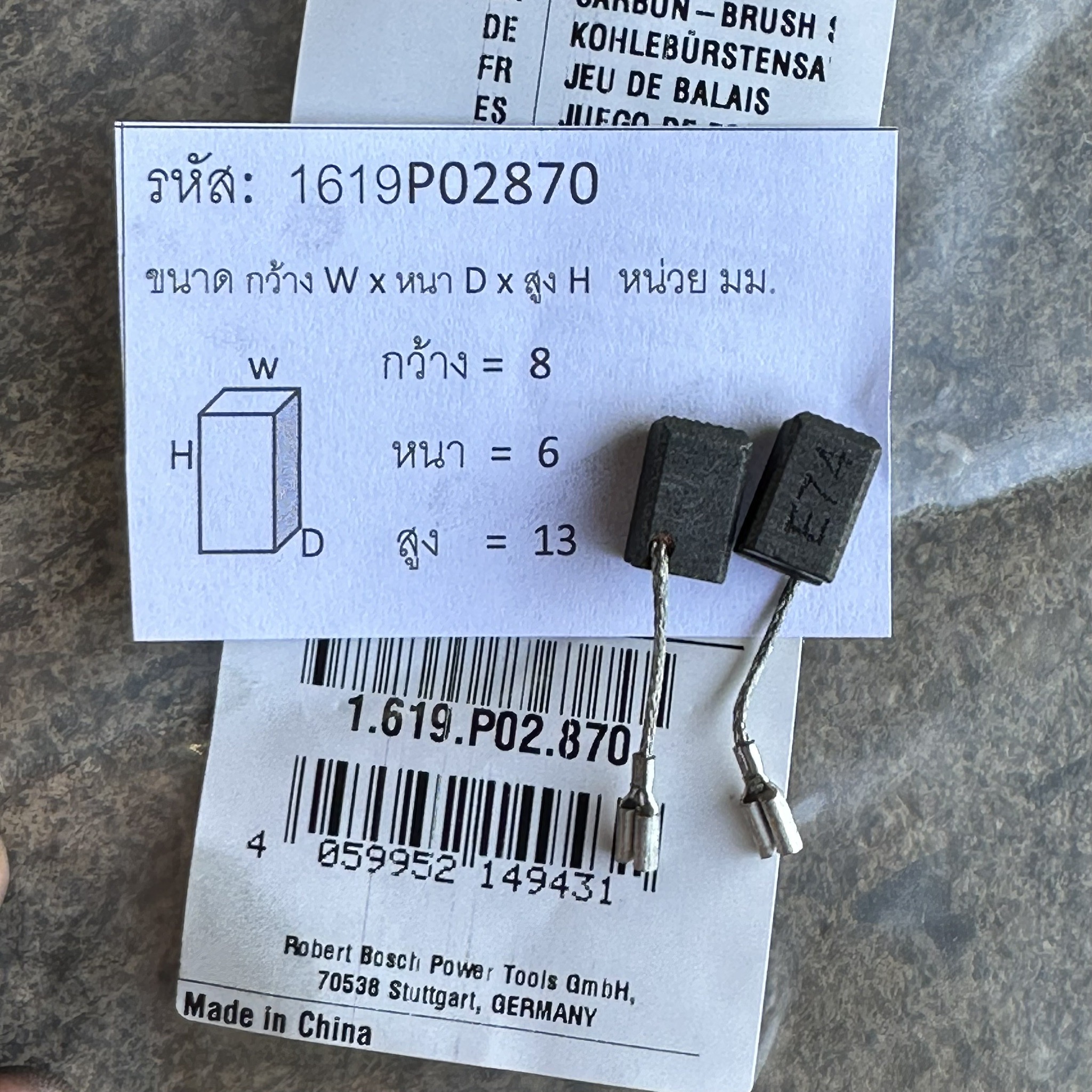 แปรงถ่าน BOSCH 1619P02870