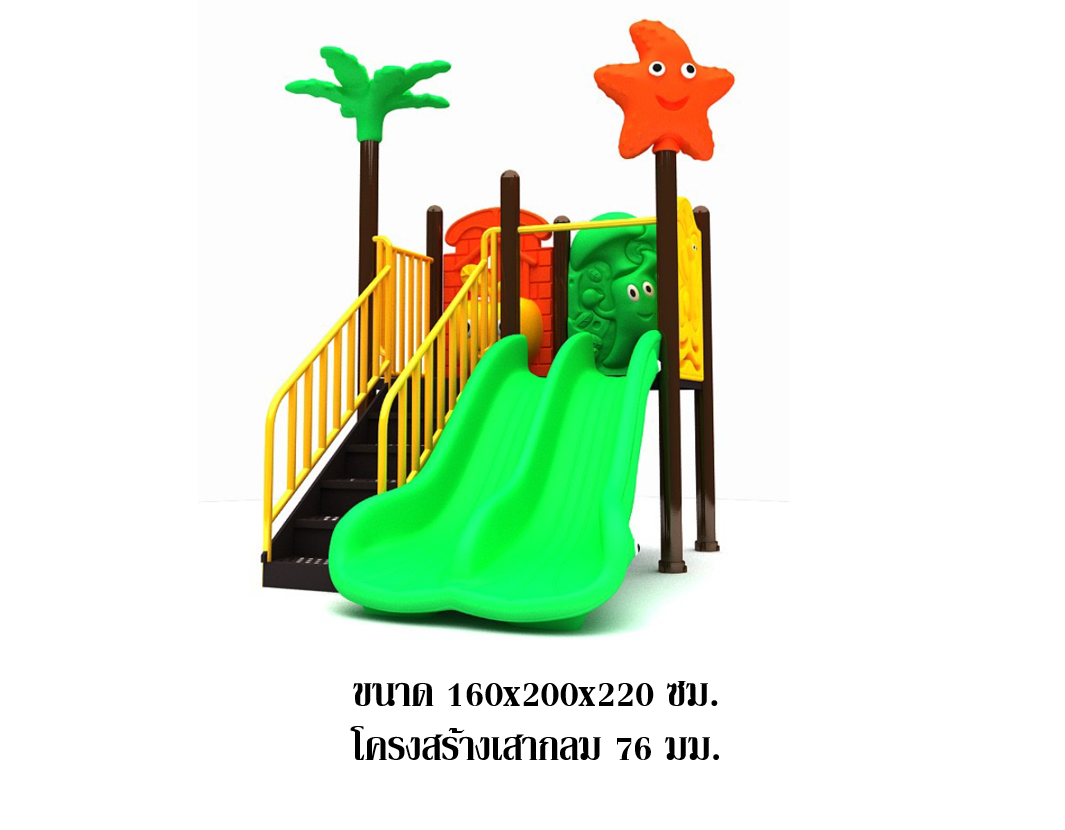 เครื่องเล่นสนาม,ของเล่นสนาม,ของเล่นเด็ก, สไลด์เดอร์ ,OutdoorPlayground ,IndoorPlayground, ชุด ปลาดาวเพื่อนรัก สินค้าพร้อมส่ง คิดค่าส่งตามจริง