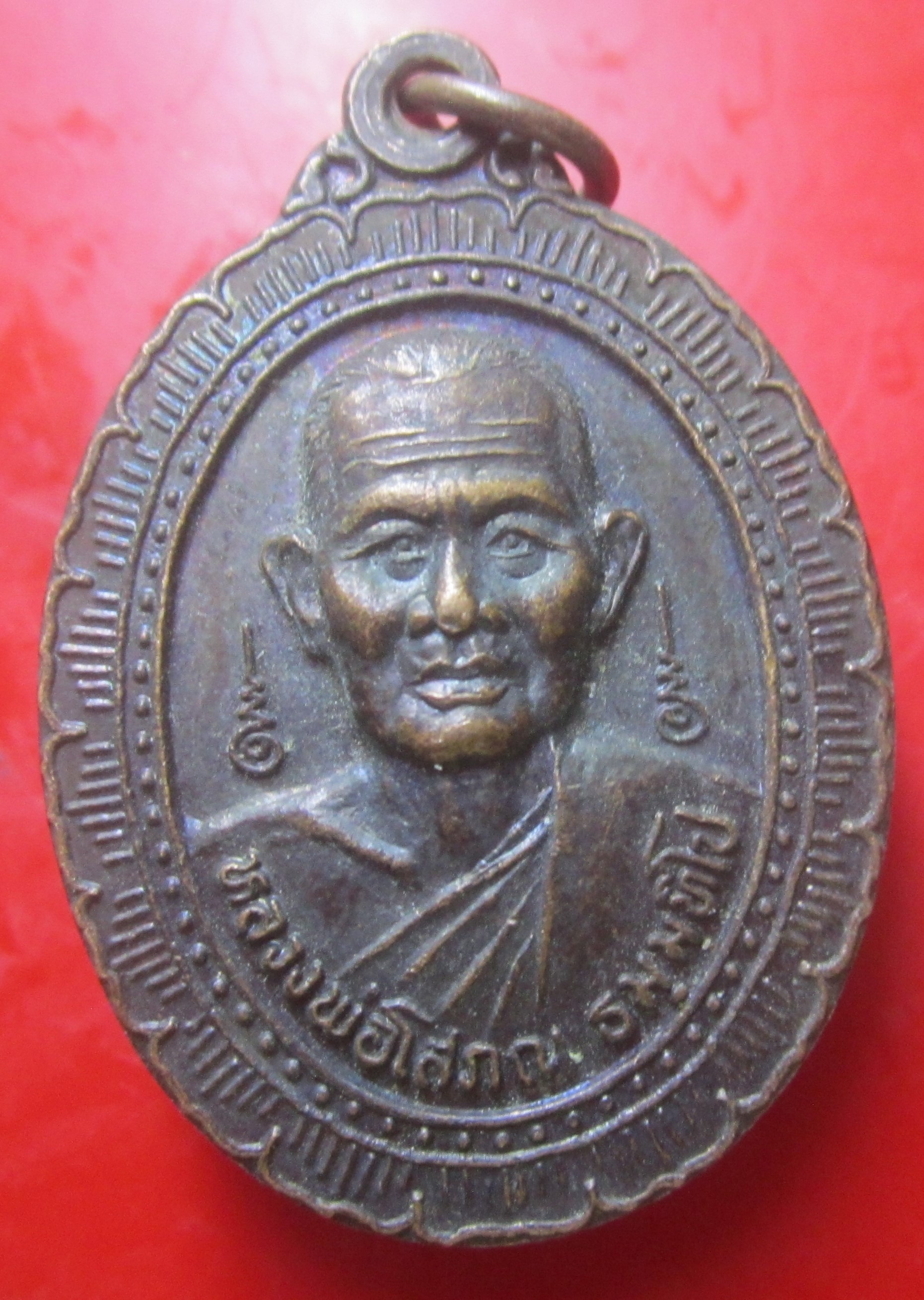 เหรียญหลวงพ่อโสภณ วัดบ้านโคก อ.แก่งหางแมว จ.จันทบุรี ปี2521