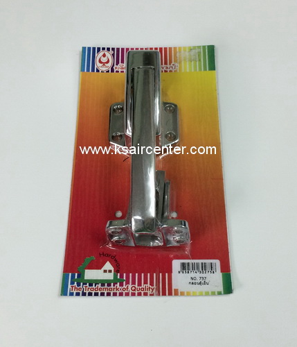 มือจับ ประตูตู้แช่ CHAMP (กลอนสั้น) (รหัสสินค้า 070005)