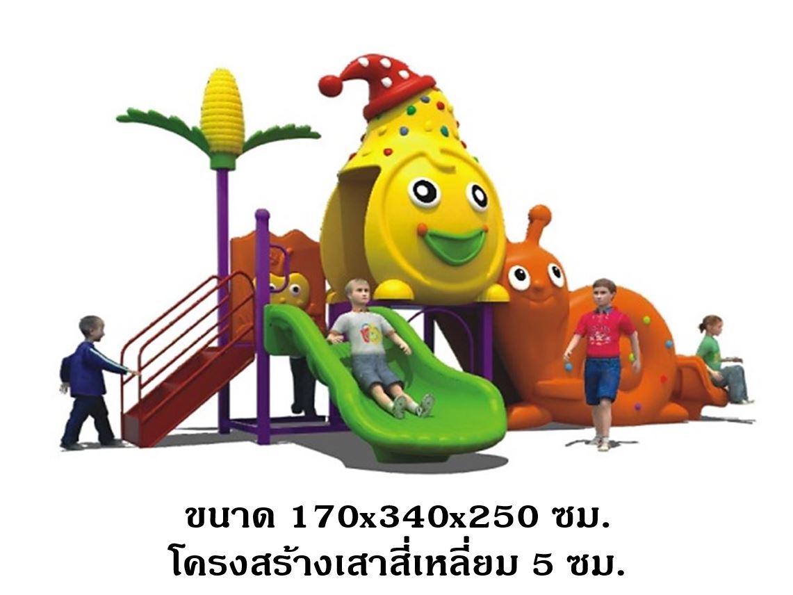 เครื่องเล่นสนามกลางแจ้ง ชุดหอยทากกับข้าวโพด เครื่องเล่นสนามในร่ม,ของเล่นเด็ก, สไลเดอร์ ,OutdoorPlayground ,IndoorPlayground, สินค้าพร้อมส่ง คิดค่าส่งตามจริง