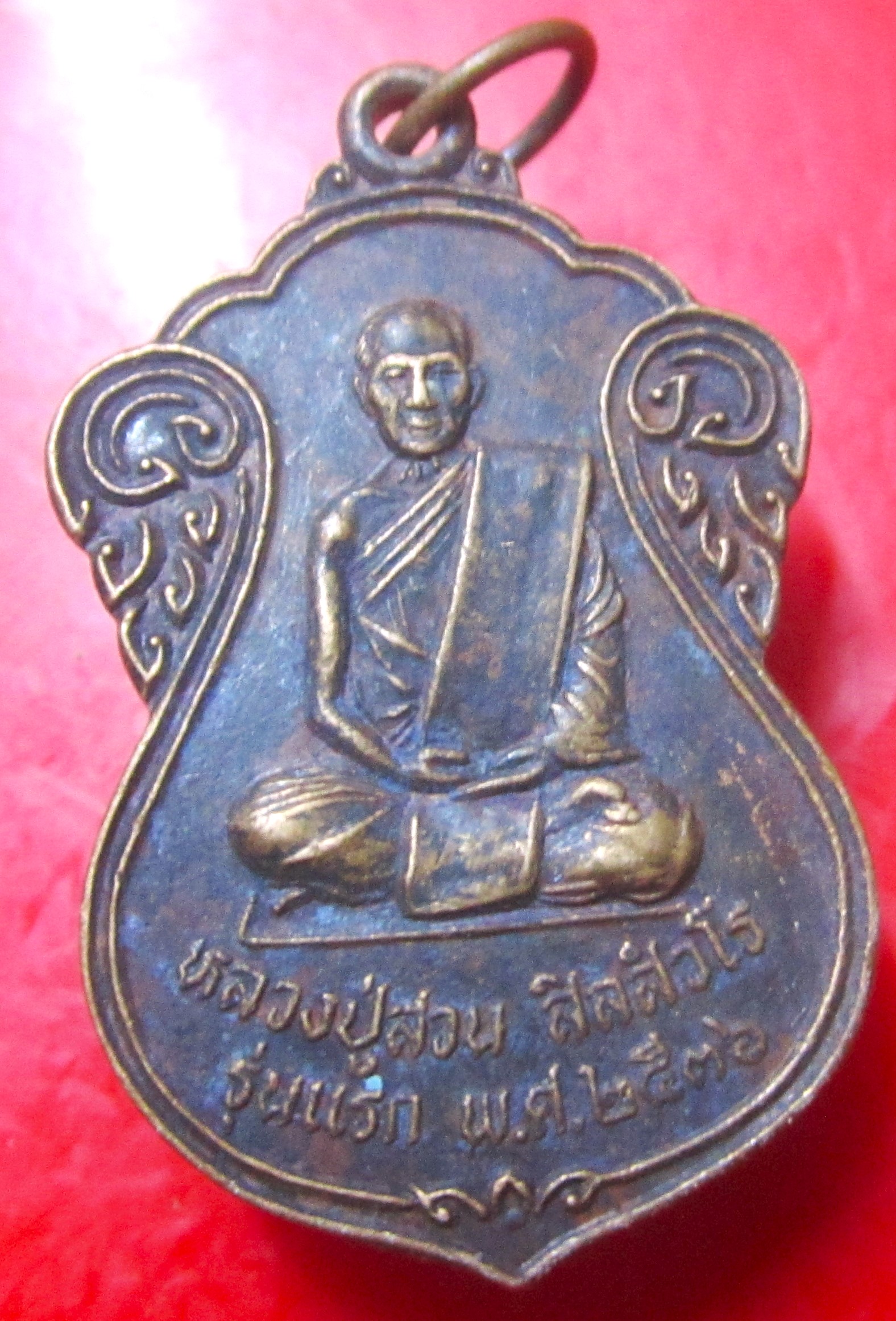 เหรียญรุ่นแรก หลวงปู่สวน สิลสุวโร วัดทุ่งสว่าง จ.อุดรธานี ปี2536