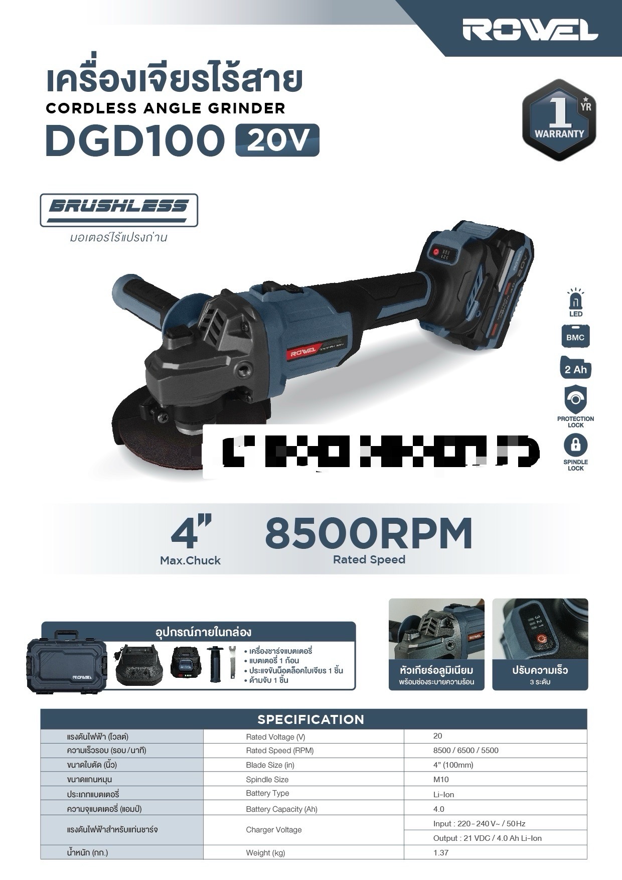 เครื่องเจียร์ไร้สาย 4นิ้ว ROWEL DGD100 20V แบต 1 ก้อน ติดต่อทางร้านเพื่อรับราคาพิเศษ