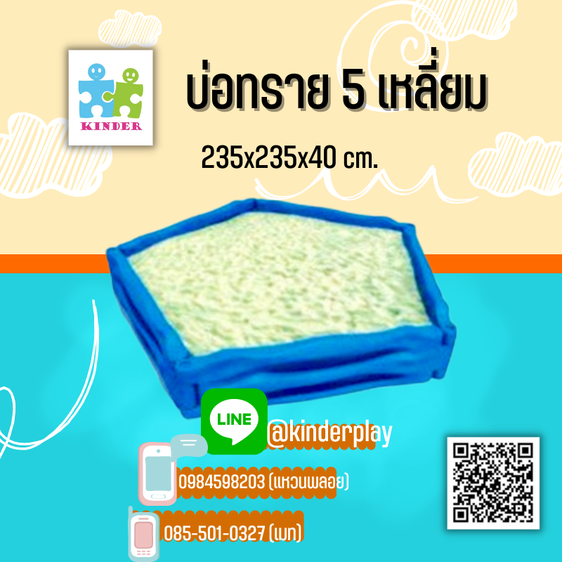 บ่อใส่น้ำใส่ทราย5เหลี่ยมบ่อใส่ทรายจำลองสำหรับเด็กขนาด235x235x40cm.