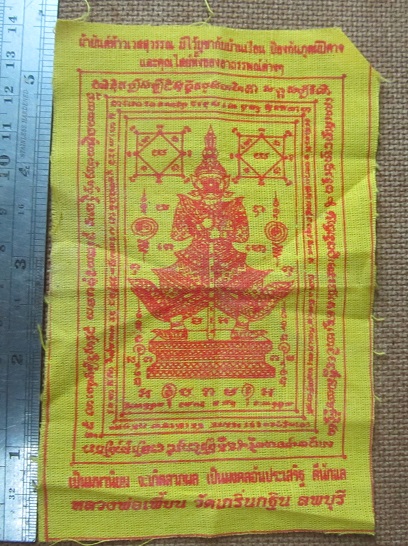 ผ้ายันต์ ท้าวเวสสุวรรณ หลวงพ่อเพี้ยน วัดเกรินกฐิน บ้านหมี่ จ.ลพบุรี ที่3