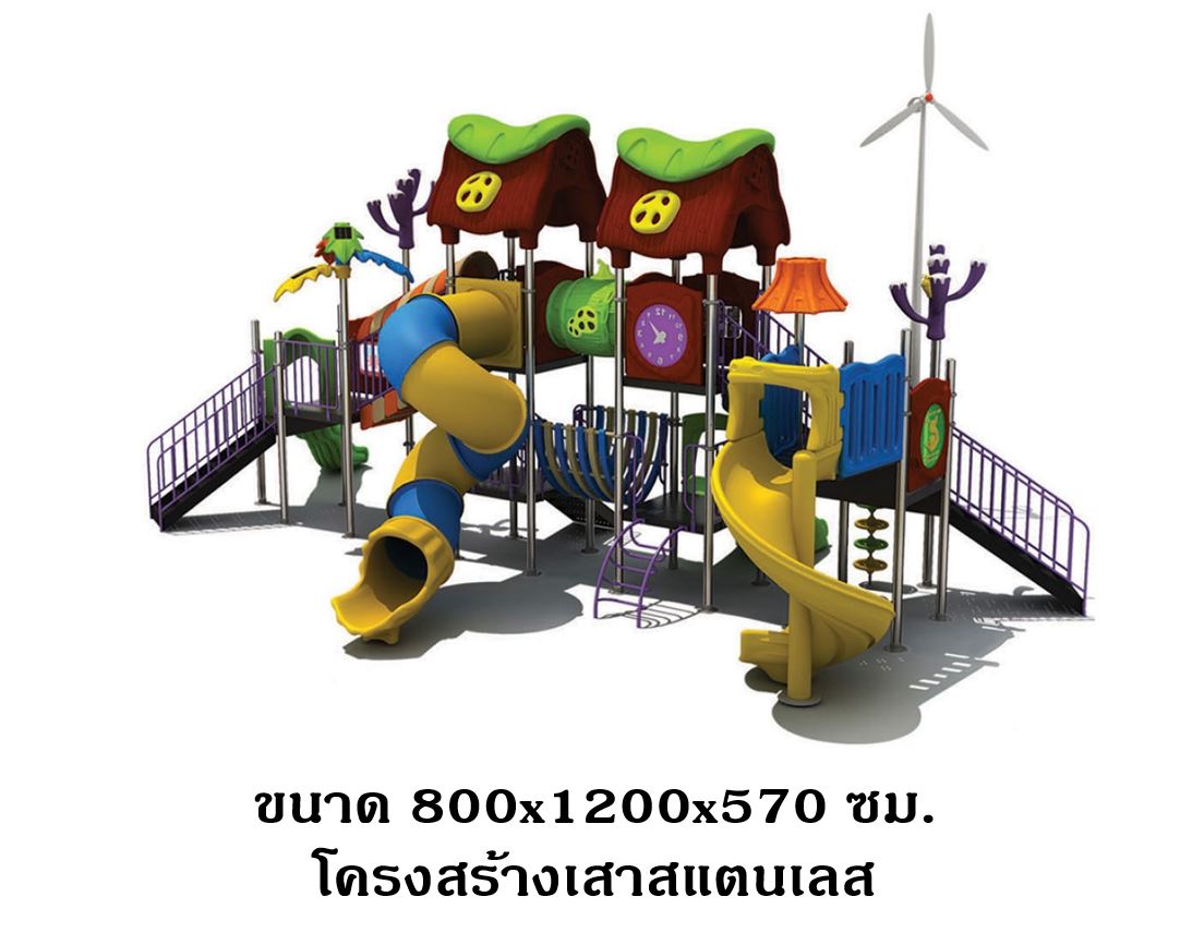 เครื่องเล่นสนามกลางแจ้ง, ชุดกังหันบ้านหรรษาพาตะลุยผจญภัยในโลกกว้าง, สไลเดอร์, กระดานลื่น, ของเล่น,ครุภัณฑ์สนามเด็กเล่น, สพฐ,โครงการโรงเรียนประชารัฐ
