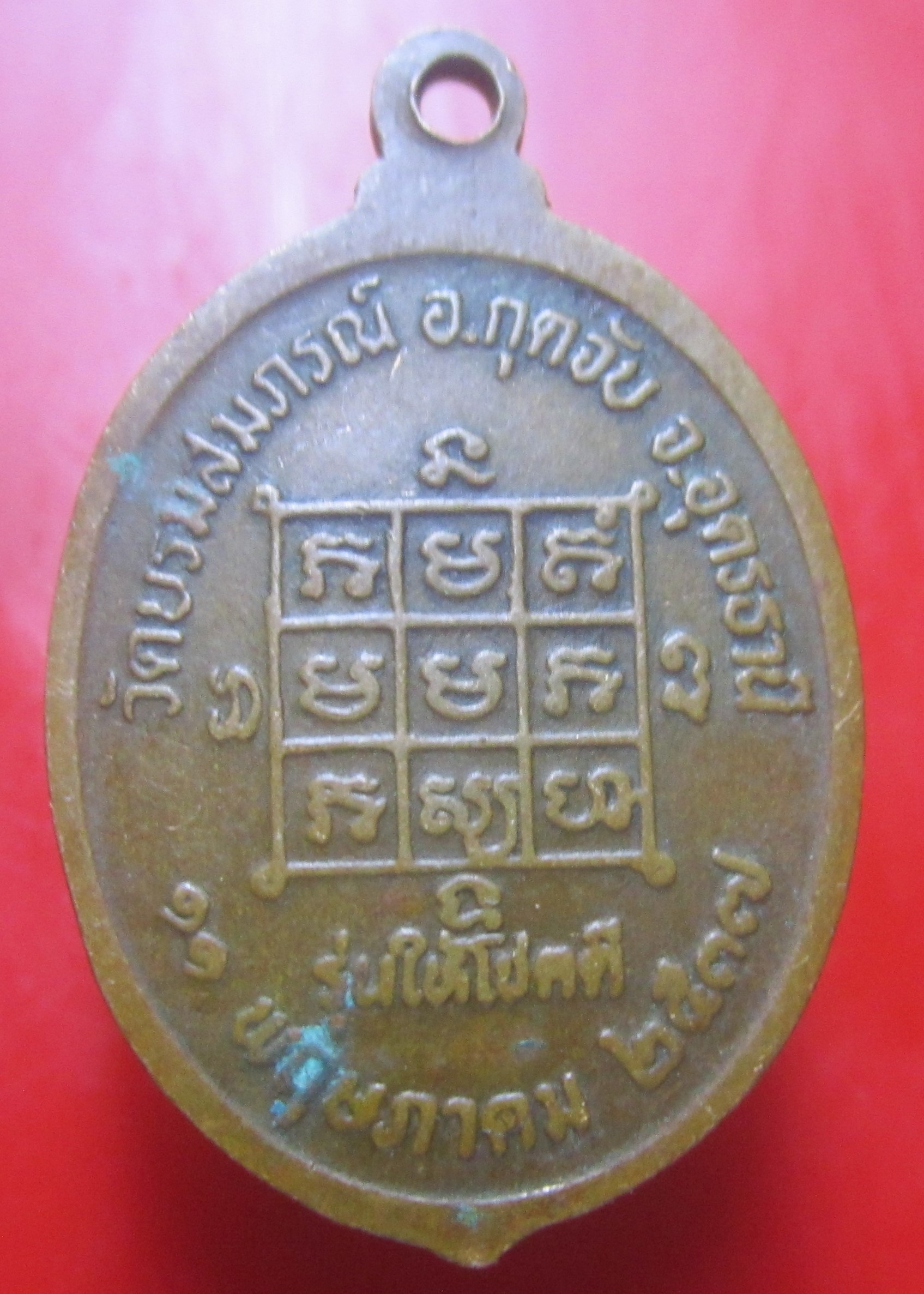 เหรียญรุ่นให้โชคดี หลวงพ่อแหวนวัดบรมสมภรณ์ จ.อุดรธานี ปี2537