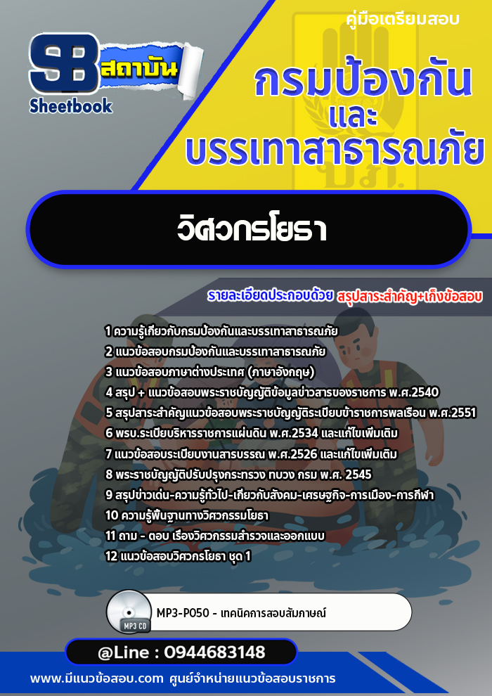 แนวข้อสอบวิศวกรโยธา กรมป้องกันและบรรเทาสาธารณภัย ปภ. [Up-Date ล่าสุด]