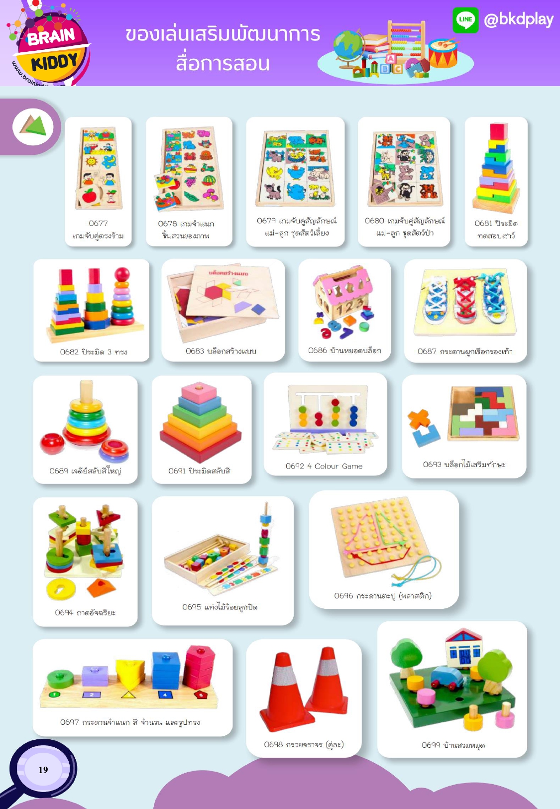 cattalog แคตตาล็อก สื่อการสอนอนุบาล มอนเตสเซอรี่ ของเล่นไม้ผลิตในไทย