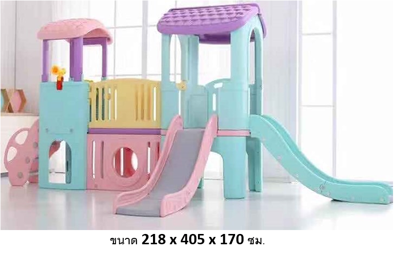 บ้านสไลเดอร์ ,ของเล่นเด็ก,พร้อมส่ง ราคาโรงงาน