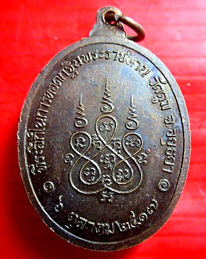 เหรียญ พระครูศิริปุณยาทร (ถนอม) วัดตูม จ.อยุธยา ปี2517