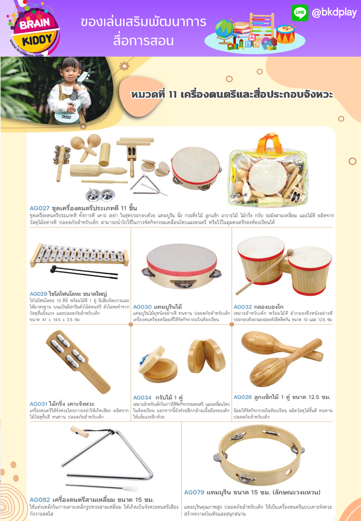 cattalog แคตตาล็อก สื่อการสอนทุกวิชา งานนำเข้า และอื่นๆ ของเล่นฝึกสมอง ฝึกไอคิว