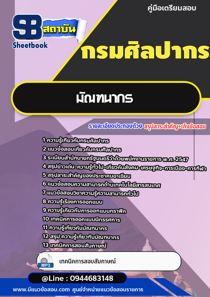 แนวข้อสอบมัณฑนากร ศิลปากร [พร้อมเฉลย]