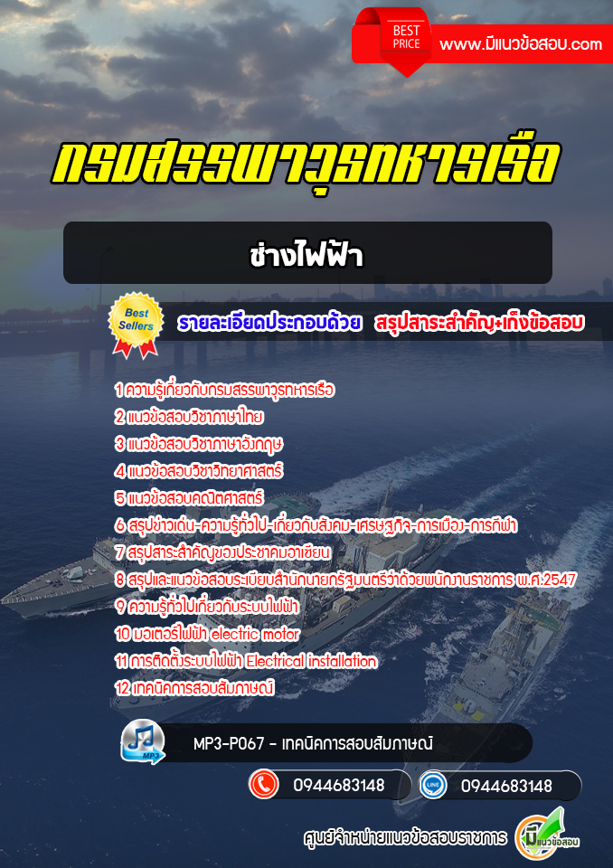 แนวข้อสอบช่างไฟฟ้า กรมสรรพาวุธทหารเรือ [พร้อมเฉลย]
