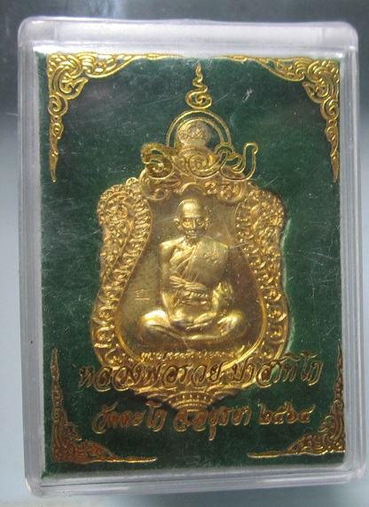 เหรียญแจกทาน หลวงพ่อรวย วัดตะโก จ.อยุธยา ปี2564 ตอกโค๊ด 2ที่ ภาษาจีน หมายเลข1754 เหรียญที่2