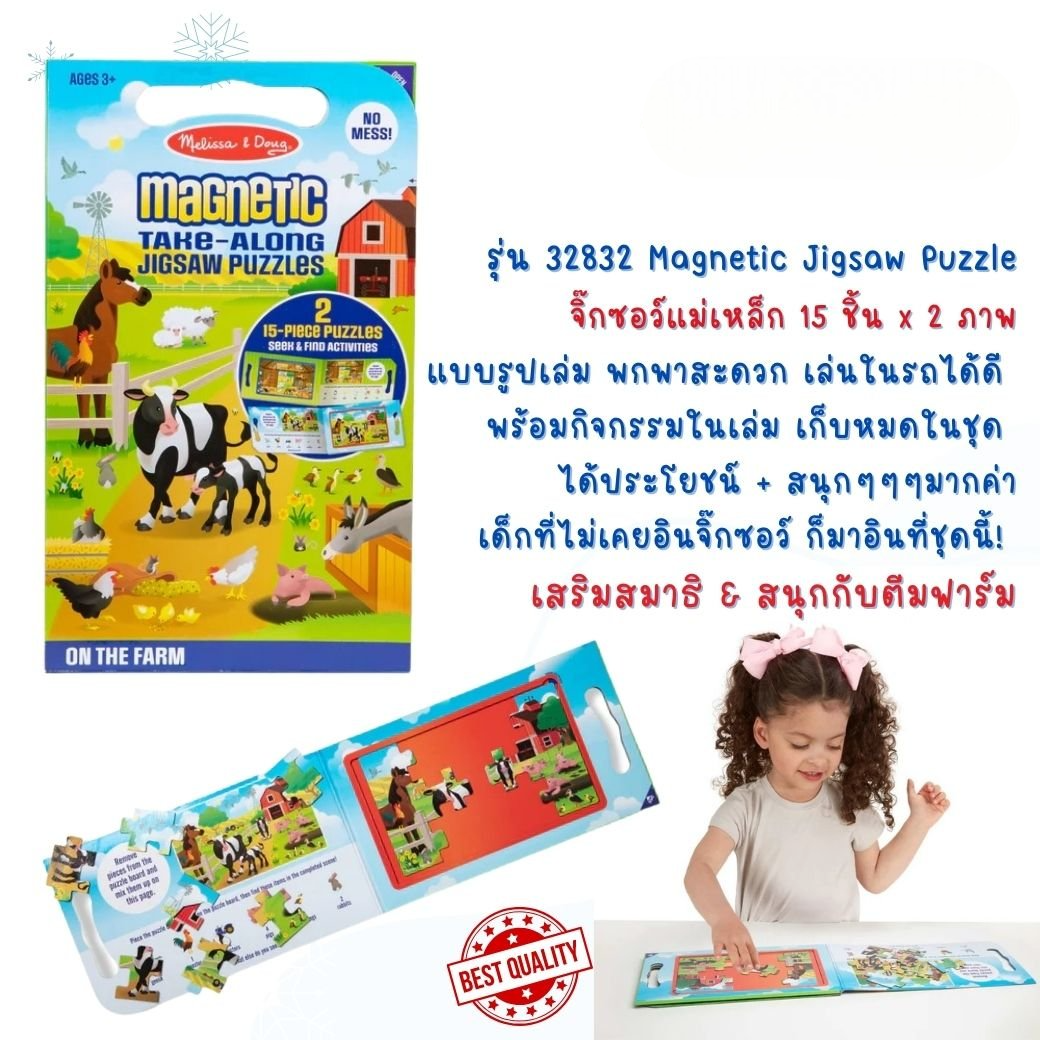 จิ๊กซอว์แม่เหล็ก 15 ชิ้น 2 ภาพ รุ่นฟาร์ม Magnetic Jigsaw Puzzles - On the Farm ,ของเล่นเสริมพัฒนาการ,ของเล่นเด็ก,สื่อการสอน,อนุบาล,พร้อมส่ง