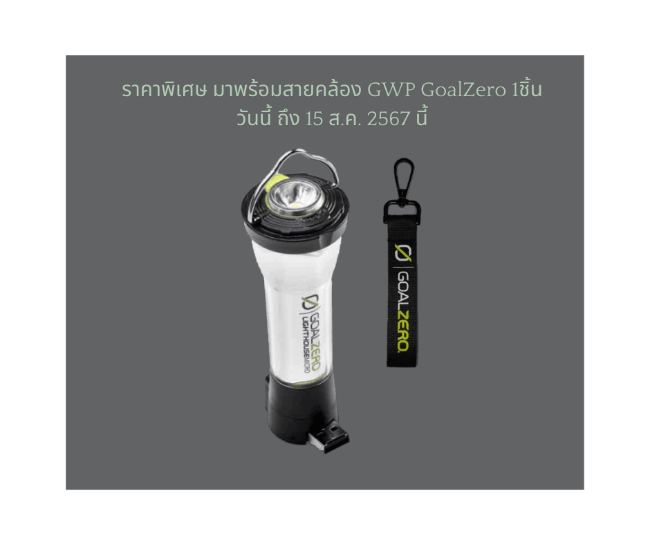 Goal Zero Lighthouse Micro Charge 0847974004845