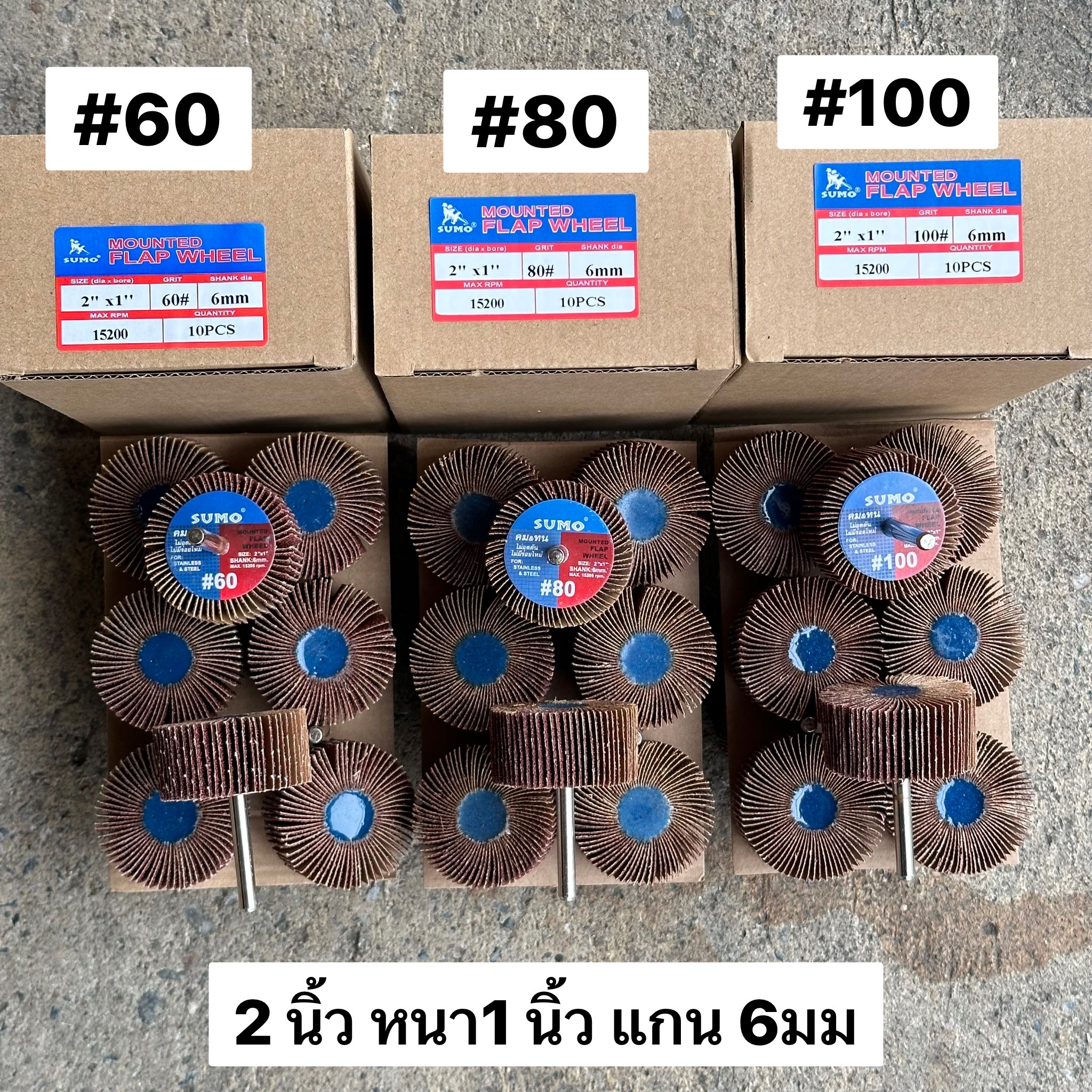 ล้อทรายแกน 2นิ้วx1 แกน 6 มิล