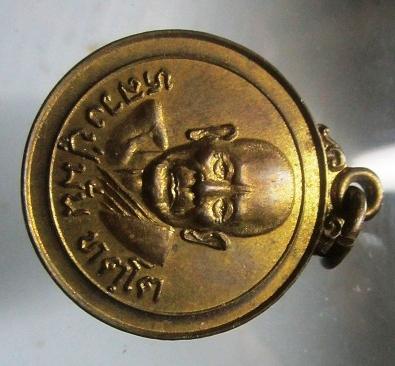 เหรียญพระไตรปิฏก หลวงปู่มั่น ทัตโต วัดบ้านโนนเจริญ อ.นาจะหลวย จ.อุบลราชธานี อายุ102ปี