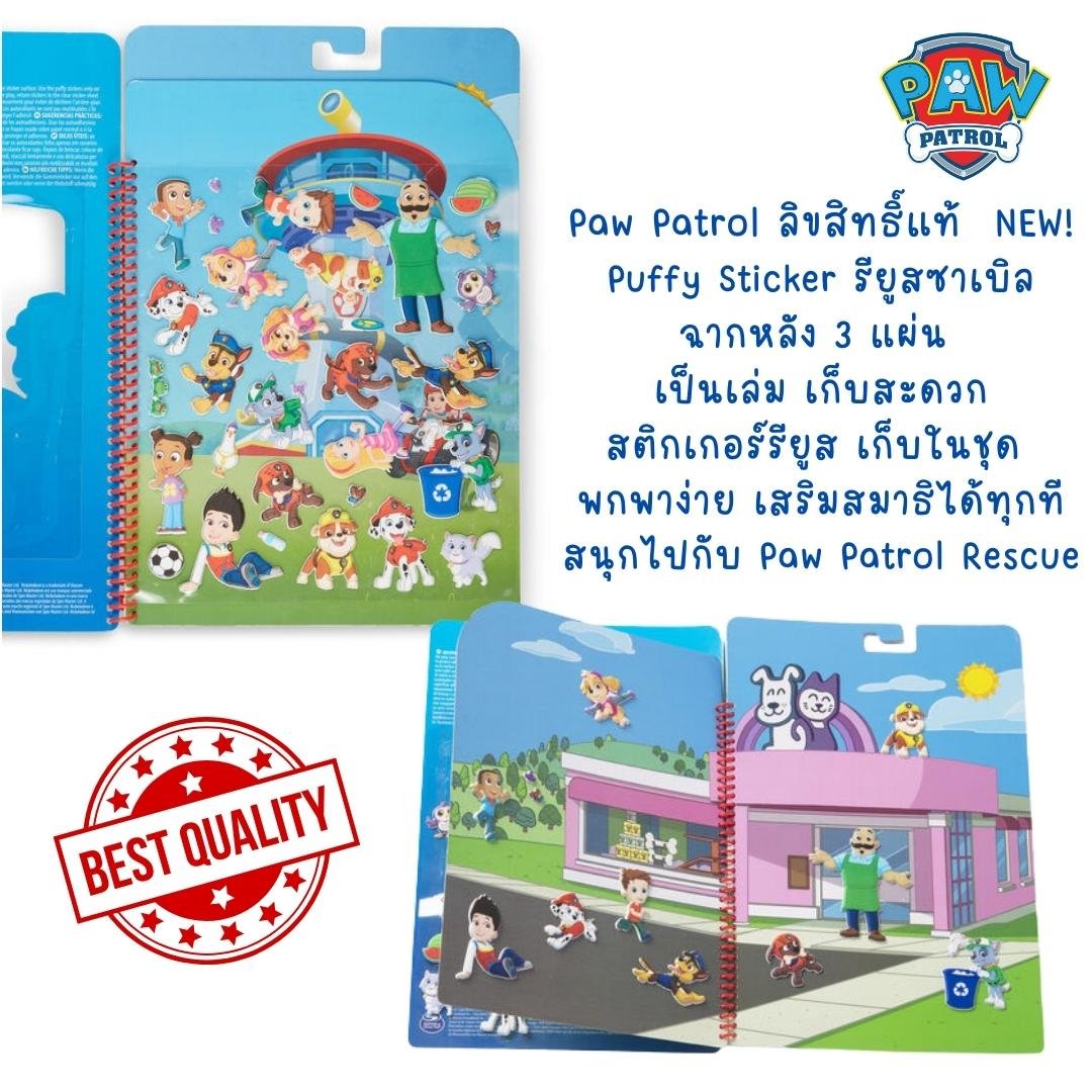 ชุดสติ๊กเกอร์นูน PAW Patrol ชุด C ของเล่นเสริมพัฒนาการเด็ก เสริมทักษะการเรียนรู้ สื่อการสอนอนุบาล พร้อมส่ง