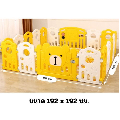 คอกกั้นเด็ก, หมีเหลือง ,รั้วกั้นเด็ก, พลาสติก มีประตูปิดเปิด, บ่อบอล สินค้าพร้อมส่ง คิดค่าส่งตามจริง
