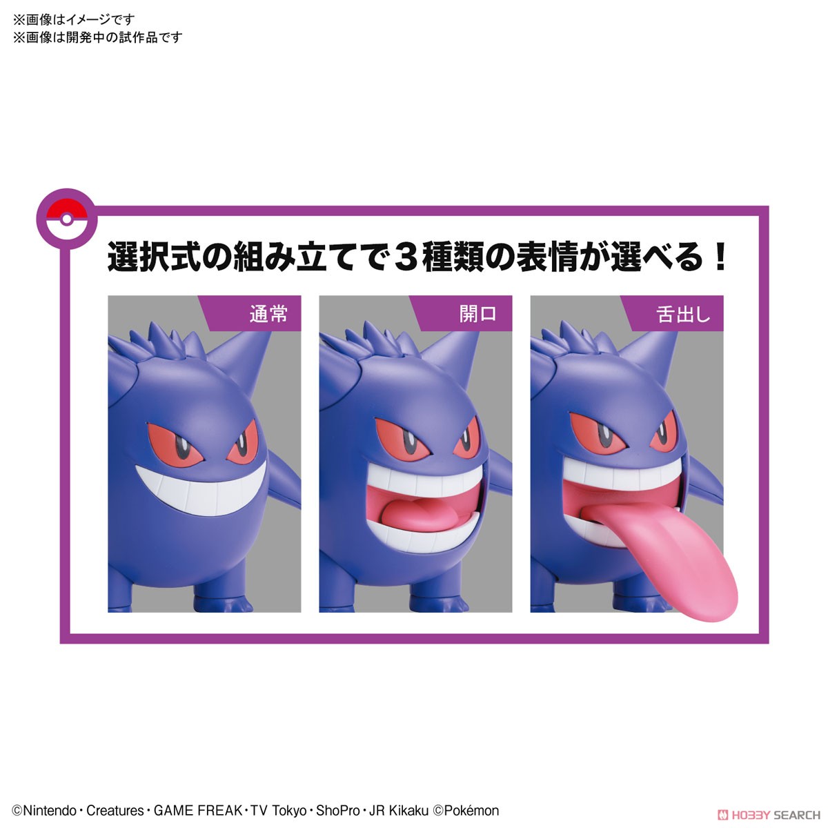 Gengar (แบบประกอบ) ของแท้ JP - Pokemon Plamo Bandai [โมเดลโปเกมอน]