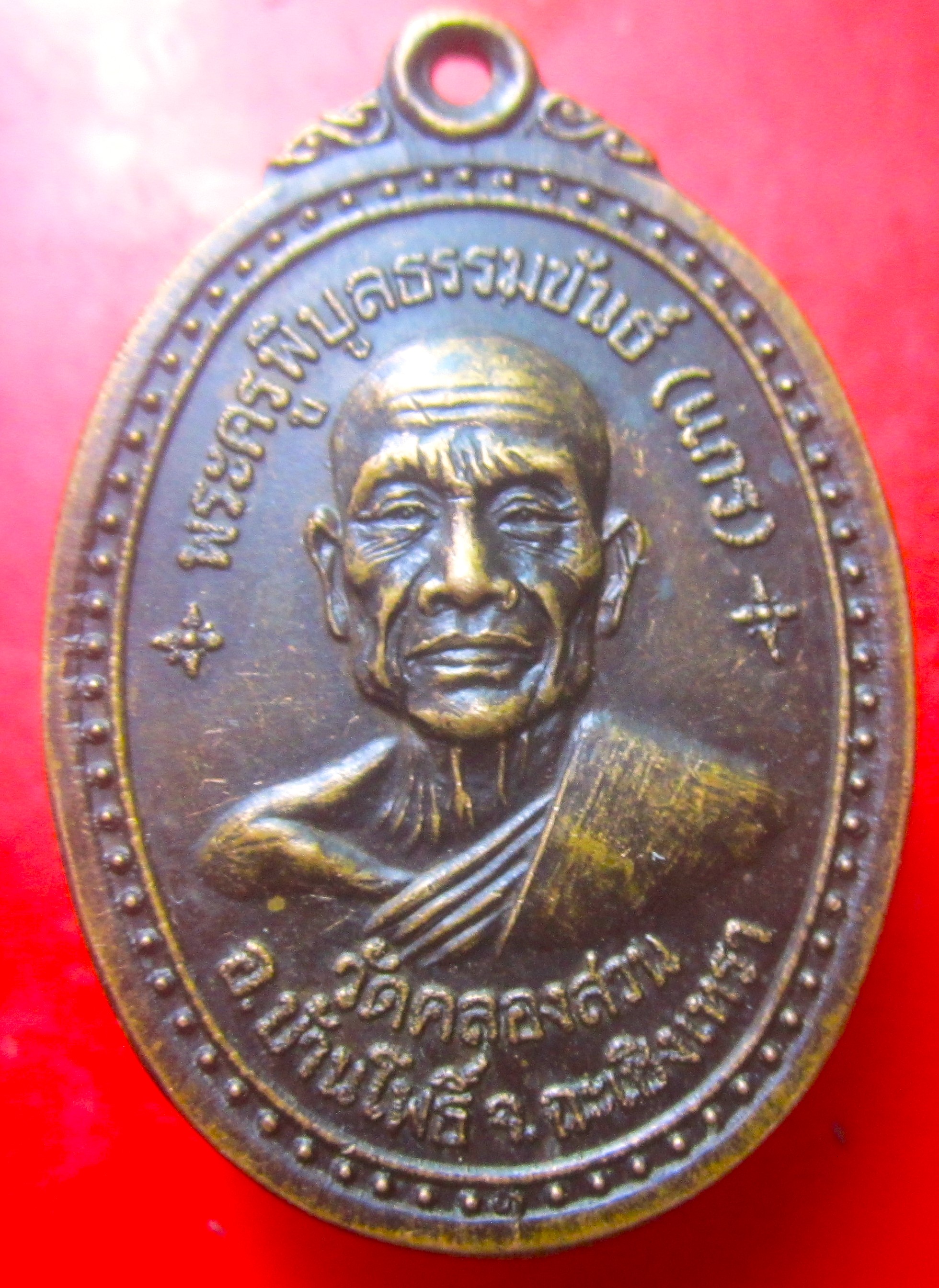 เหรียญหลวงพ่อแกร วัดคลองสวน อ.บ้านโพธิ์ จ.ฉะเชิงเทรา ปี2519