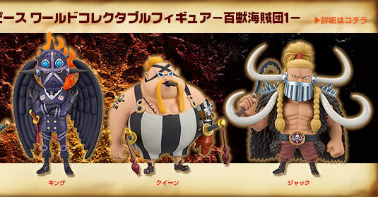 Kaido & All-Stars Set ของแท้ JP แมวทอง - WCF Banpresto [โมเดลวันพีช] (4 ตัว)