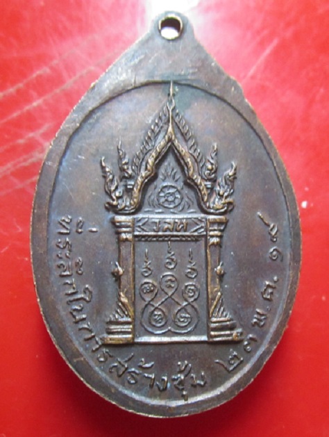 เหรียญพระครูนนทปรีชา วัดระหาร จ.นนทบุรี ปี2519 เหรียญที่2