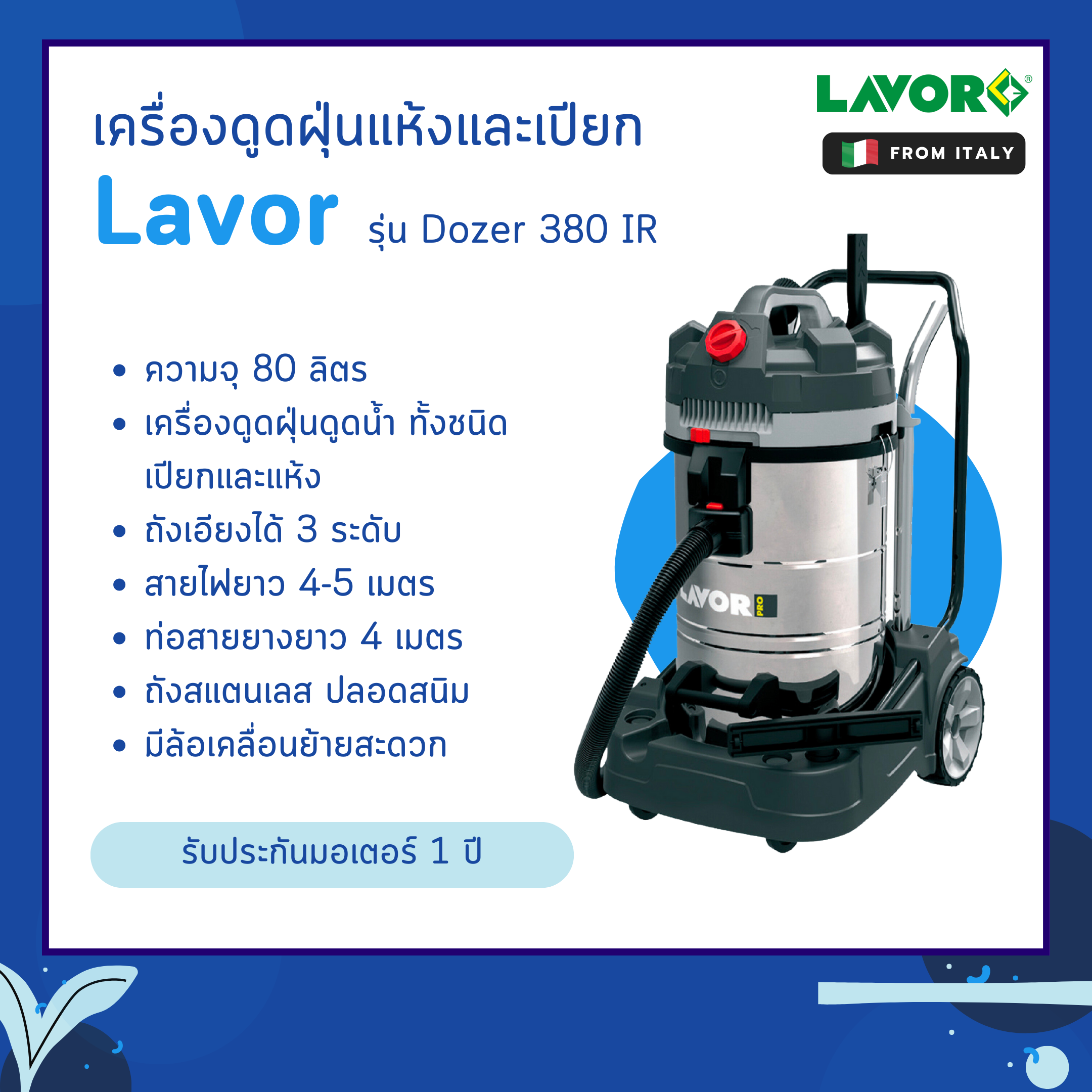 เครื่องดูดฝุ่น Lavor รุ่น Dozer 380 New (Y2025)