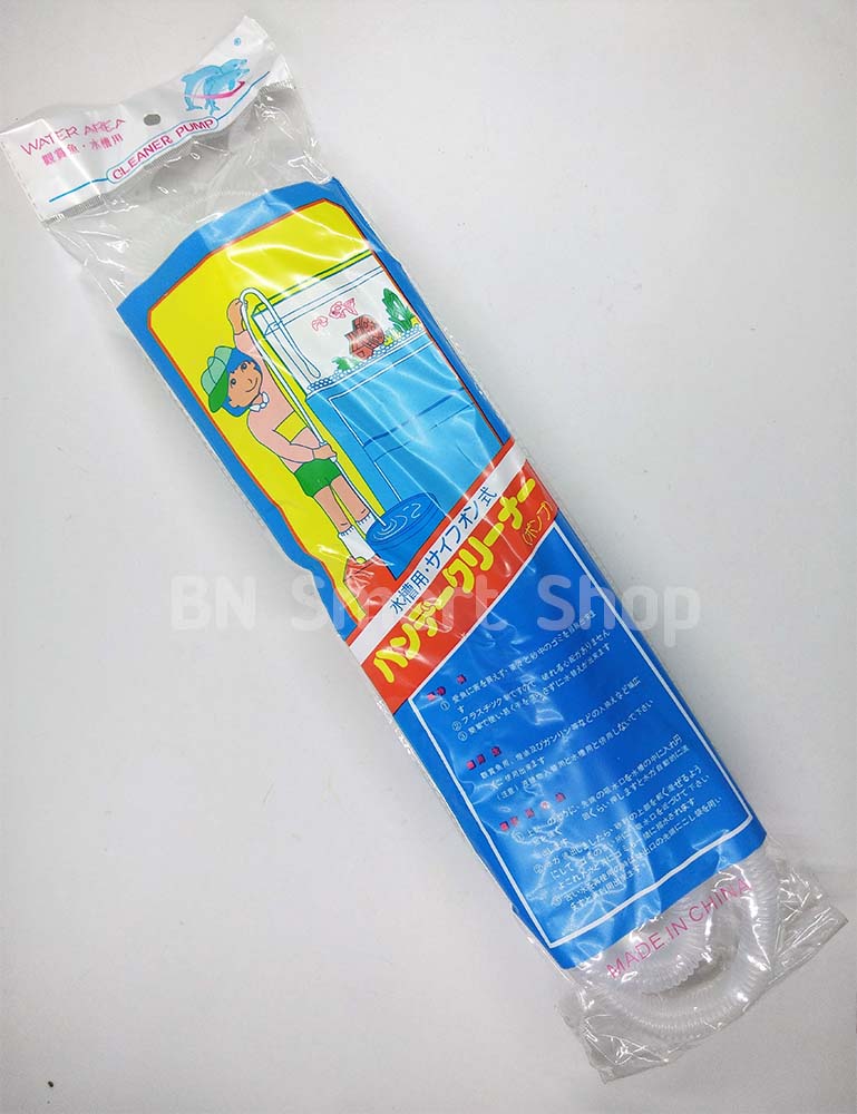 กาลักน้ำ Cleaner Pump ใช้ถ่ายน้ำ ดูดขี้ปลา ดูดขี้กุ้ง และของเสีย ประหยัดเงินและเวลา