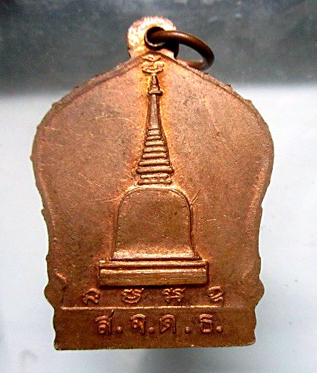 เหรียญหลวงพ่อสำเภา วัดพนมเศษเหนือ จ.นครสวรรค์ ราคาเบาฯฯฯ